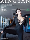 XINGYAN星颜社 2025.03.13 VOL.322 清妙(82)